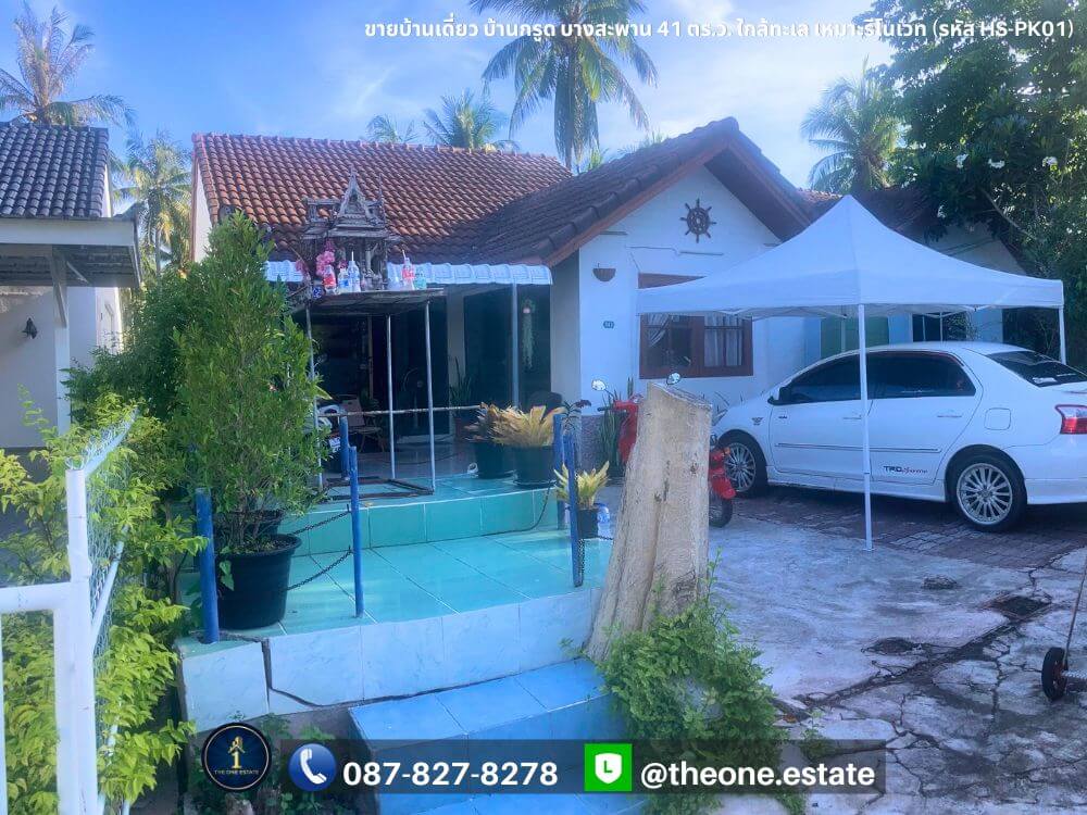 ขายบ้านเดี่ยว บ้านกรูด บางสะพาน ใกล้ทะเล เหมาะสำหรับรีโนเวท