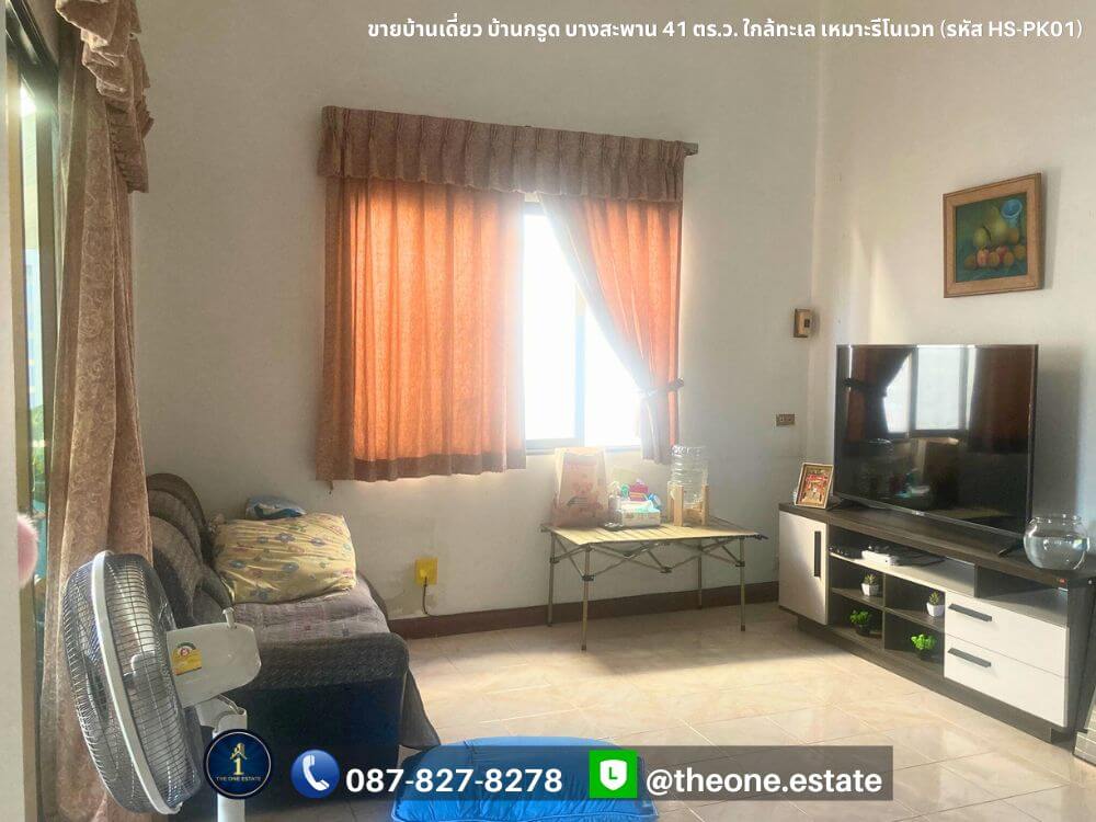 ขายบ้านเดี่ยว บ้านกรูด บางสะพาน ใกล้ทะเล เหมาะสำหรับรีโนเวท