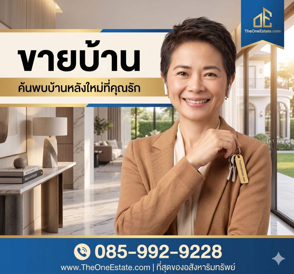 รวมประกาศขายบ้านเดี่ยว บ้านพักตากอากาศ และทาวน์โฮมทำเลศักยภาพทั่วประเทศ