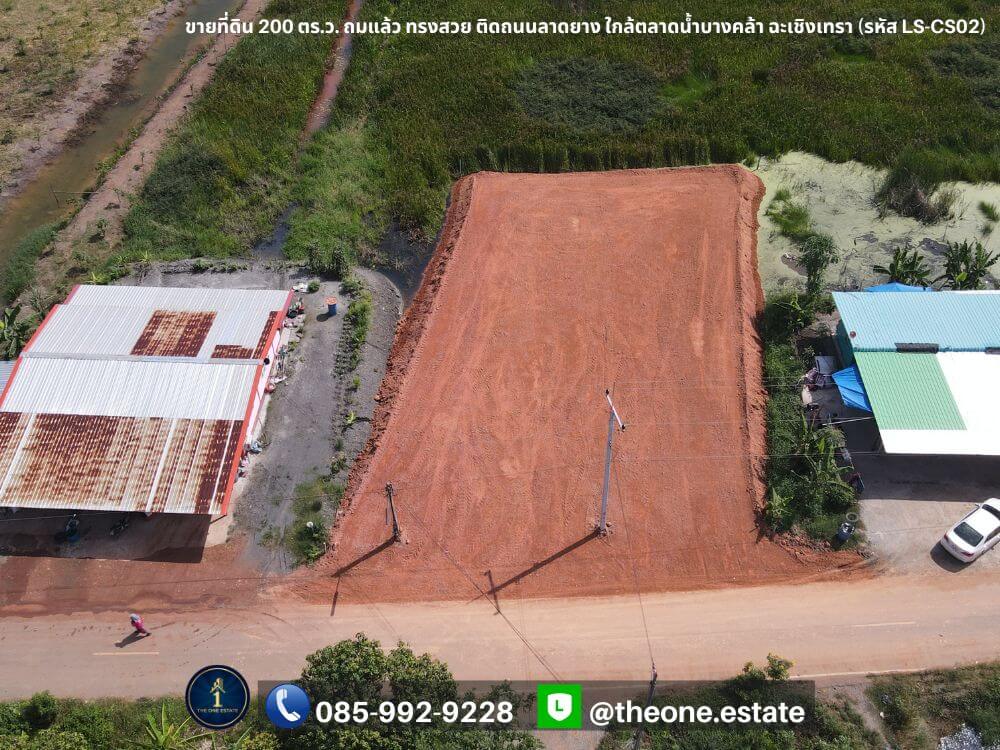 ขายที่ดิน บางคล้า 200 ตร.ว. ถมแล้ว ติดถนนลาดยาง ใกล้ตลาดน้ำบางคล้า ฉะเชิงเทรา
