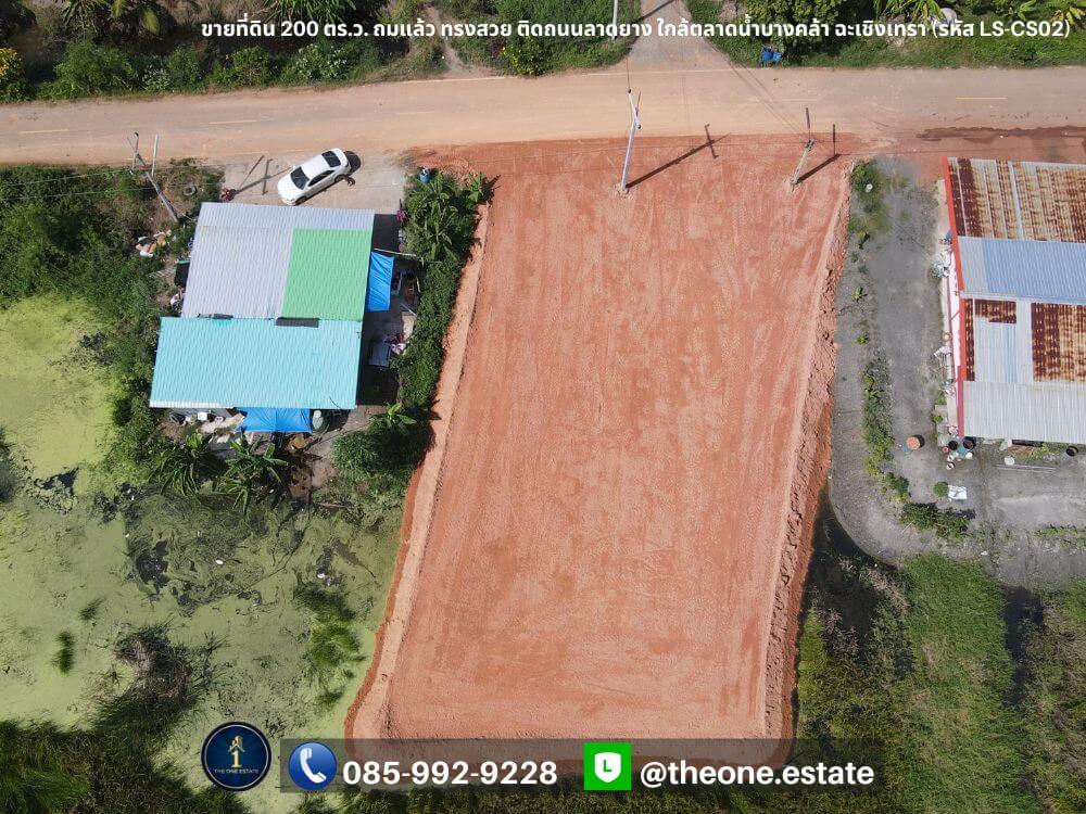 ขายที่ดิน บางคล้า 200 ตร.ว. ถมแล้ว ติดถนนลาดยาง ใกล้ตลาดน้ำบางคล้า ฉะเชิงเทรา