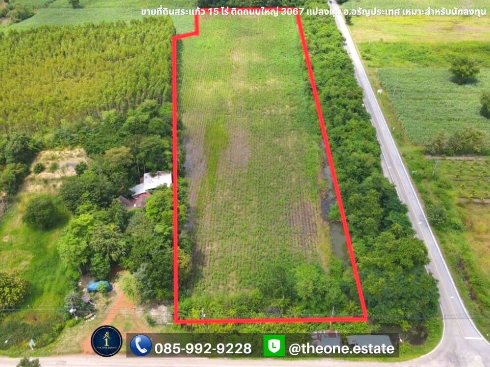 ขายที่ดินสระแก้ว 15 ไร่ แปลงมุมทรงแนวยาว ติดถนนใหญ่ อรัญประเทศ เหมาะสำหรับนักลงทุน