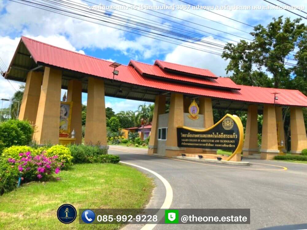 ขายที่ดินสระแก้ว 15 ไร่ แปลงมุมทรงแนวยาว ติดถนนใหญ่ อรัญประเทศ เหมาะสำหรับนักลงทุน