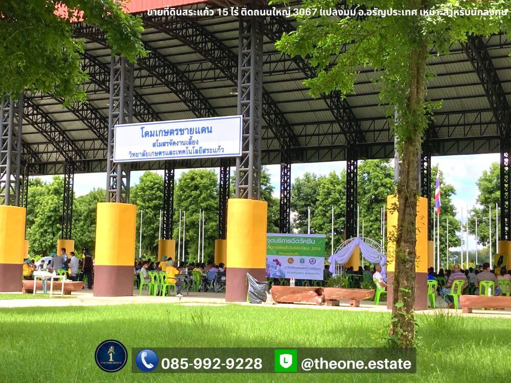 ขายที่ดินสระแก้ว 15 ไร่ แปลงมุมทรงแนวยาว ติดถนนใหญ่ อรัญประเทศ เหมาะสำหรับนักลงทุน