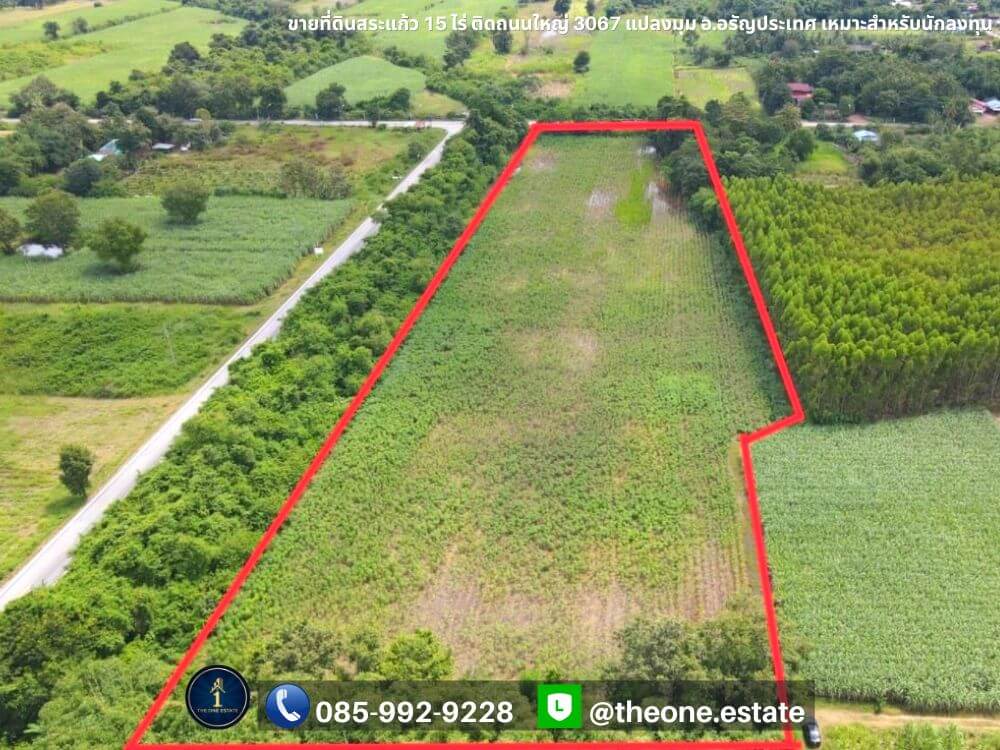 ขายที่ดินสระแก้ว 15 ไร่ แปลงมุมทรงแนวยาว ติดถนนใหญ่ อรัญประเทศ เหมาะสำหรับนักลงทุน