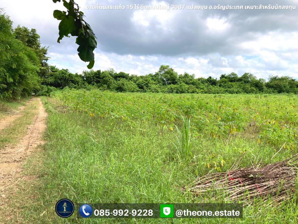 ขายที่ดินสระแก้ว 15 ไร่ แปลงมุมทรงแนวยาว ติดถนนใหญ่ อรัญประเทศ เหมาะสำหรับนักลงทุน