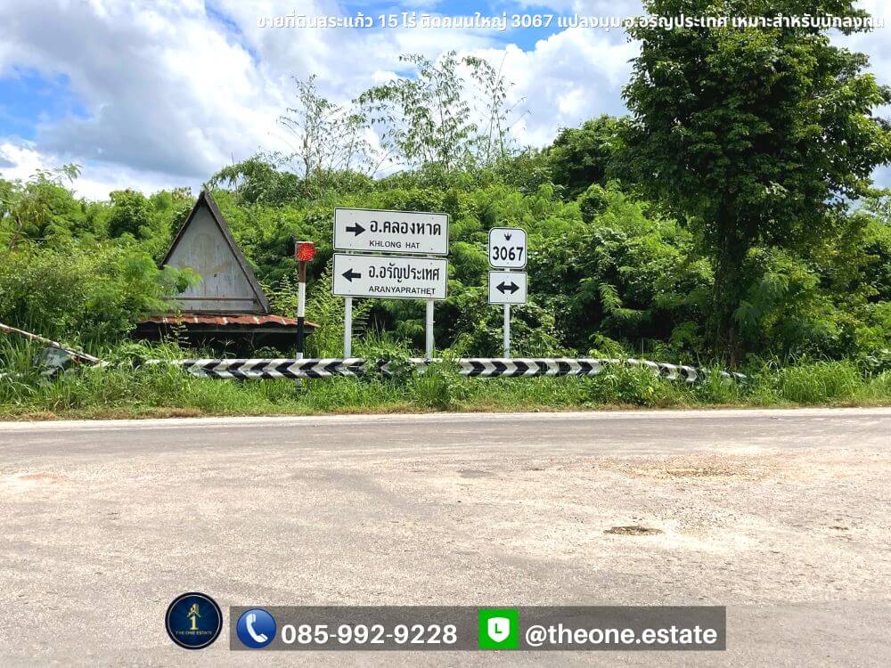 ขายที่ดินสระแก้ว 15 ไร่ แปลงมุมทรงแนวยาว ติดถนนใหญ่ อรัญประเทศ เหมาะสำหรับนักลงทุน