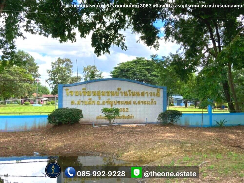 ขายที่ดินสระแก้ว 15 ไร่ แปลงมุมทรงแนวยาว ติดถนนใหญ่ อรัญประเทศ เหมาะสำหรับนักลงทุน
