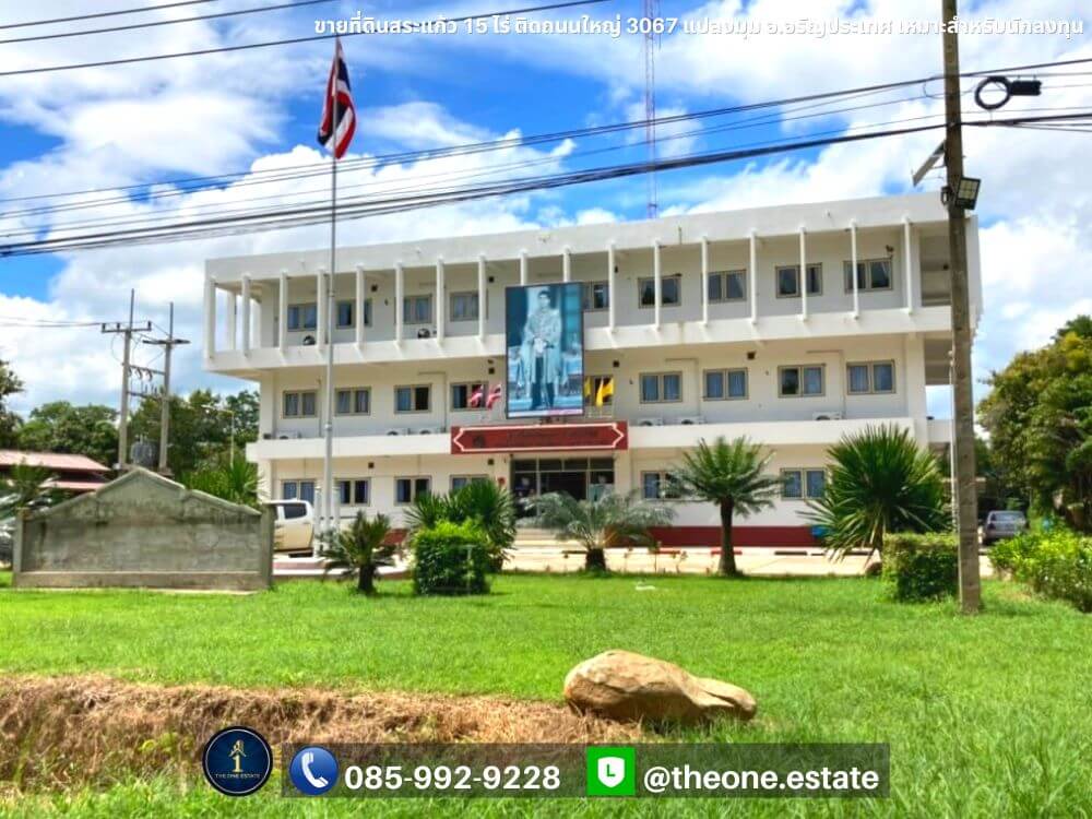 ขายที่ดินสระแก้ว 15 ไร่ แปลงมุมทรงแนวยาว ติดถนนใหญ่ อรัญประเทศ เหมาะสำหรับนักลงทุน