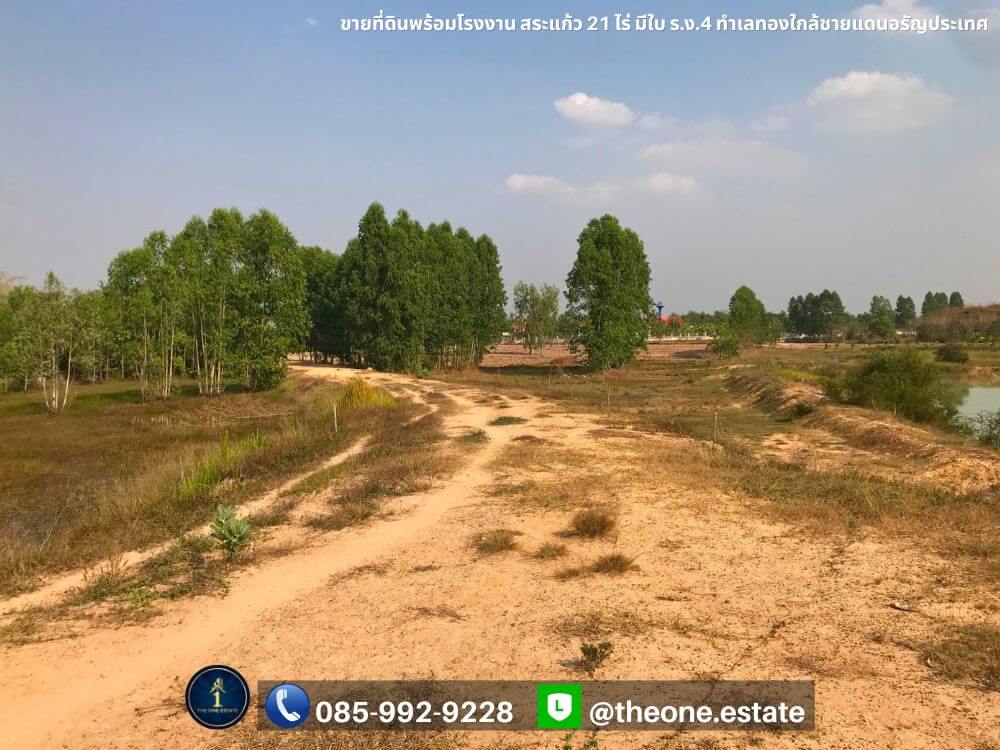 ขายที่ดินพร้อมโรงงาน สระแก้ว 21 ไร่ มีใบ ร.ง.4 ใกล้ชายแดนอรัญประเทศ