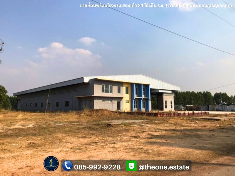 ขายที่ดินพร้อมโรงงาน สระแก้ว 21 ไร่ มีใบ ร.ง.4 ใกล้ชายแดนอรัญประเทศ