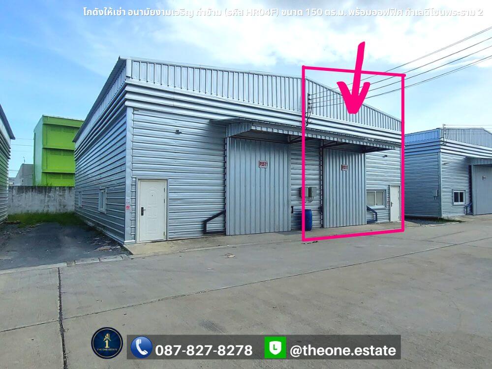 โกดังสำเร็จรูป อนามัยงามเจริญ ท่าข้าม เหมาะสำหรับ SME