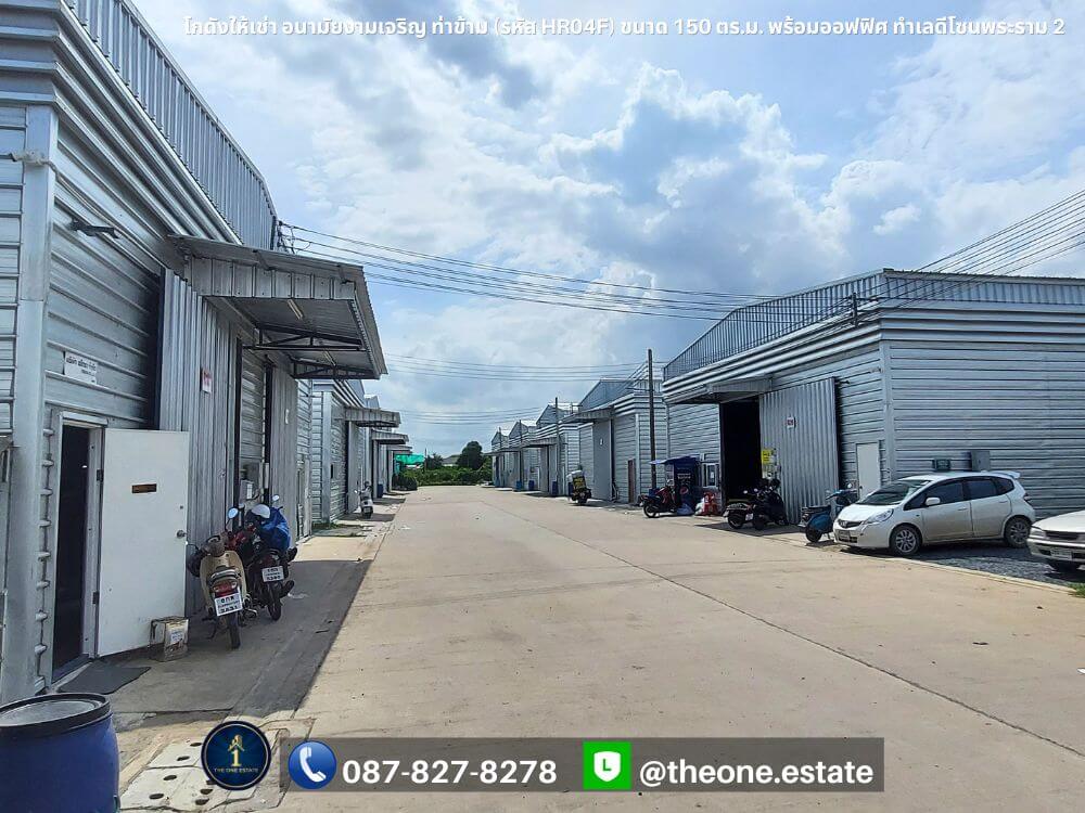 โกดังให้เช่า อนามัยงามเจริญ พร้อมออฟฟิศ 150 ตร.ม. รหัส HR04F