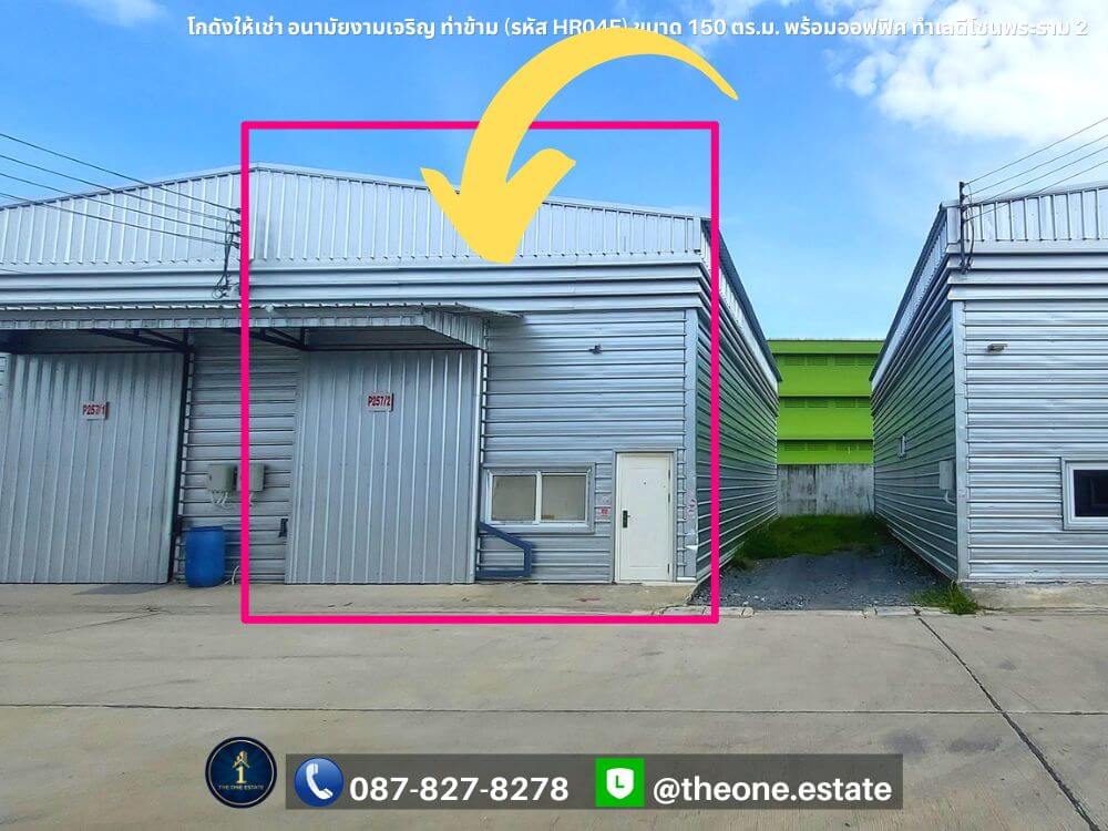 โกดังสำเร็จรูป อนามัยงามเจริญ ท่าข้าม เหมาะสำหรับ SME