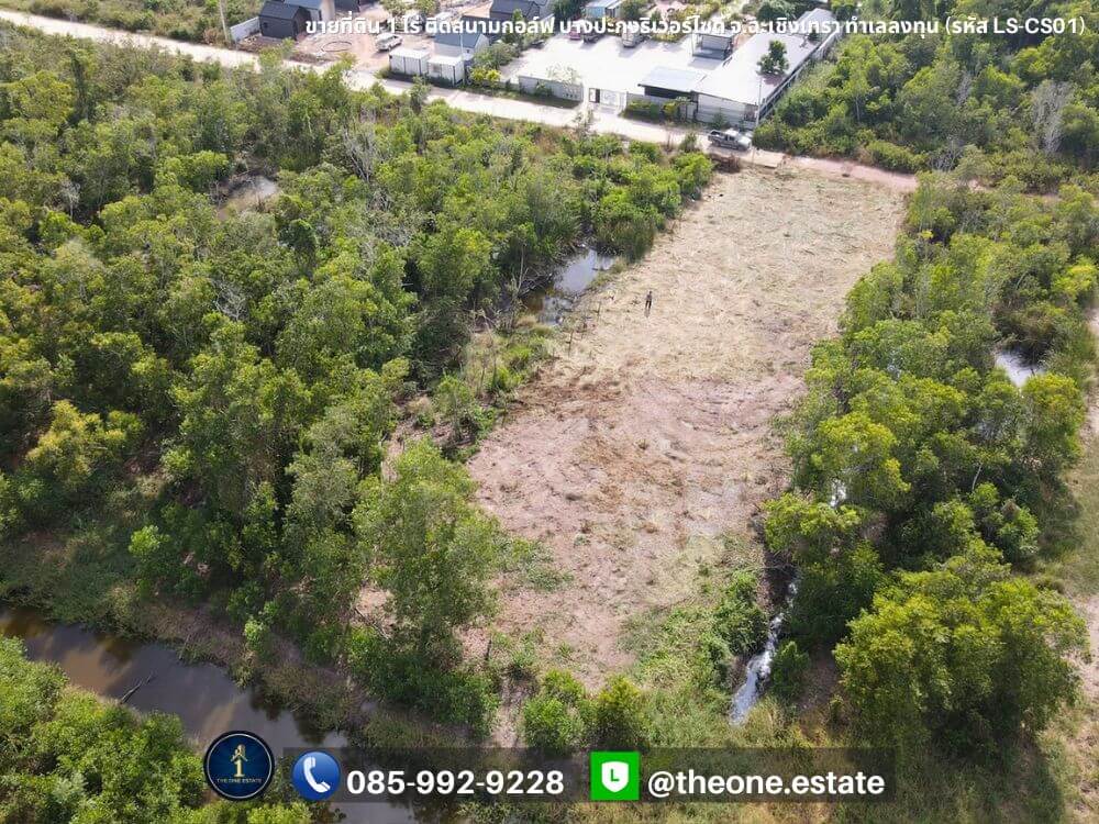 ขายที่ดิน 1 ไร่ ติดสนามกอล์ฟบางปะกงริเวอร์ไซด์ ฉะเชิงเทรา ทำเลลงทุน