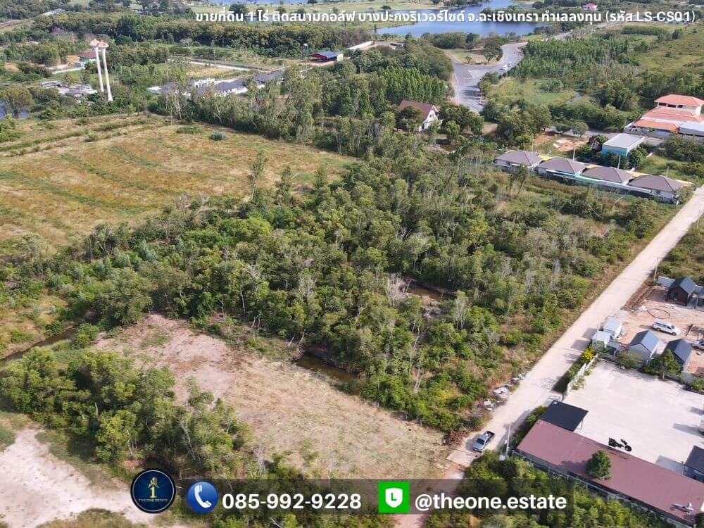 ขายที่ดิน 1 ไร่ ติดสนามกอล์ฟบางปะกงริเวอร์ไซด์ ฉะเชิงเทรา ทำเลลงทุน