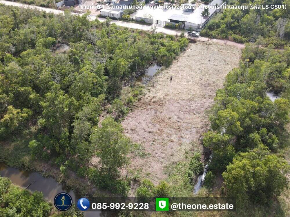 ขายที่ดิน 1 ไร่ ติดสนามกอล์ฟบางปะกงริเวอร์ไซด์ ฉะเชิงเทรา ทำเลลงทุน