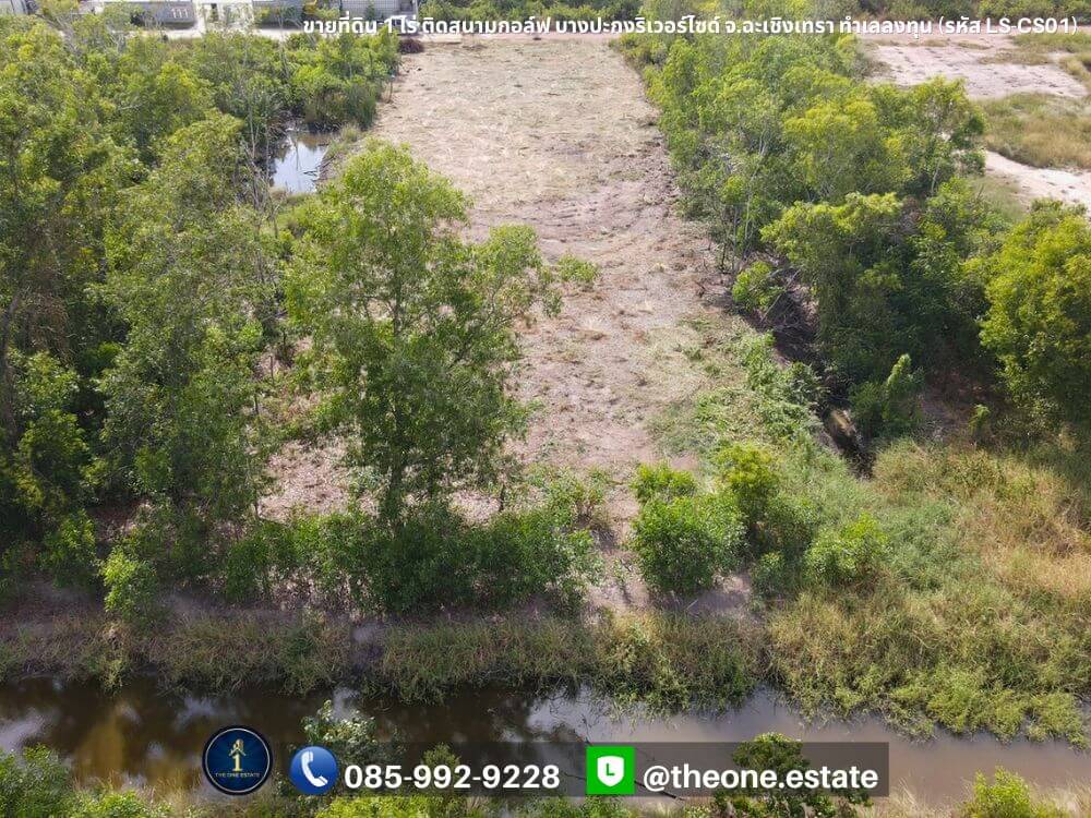 ขายที่ดิน 1 ไร่ ติดสนามกอล์ฟบางปะกงริเวอร์ไซด์ ฉะเชิงเทรา ทำเลลงทุน