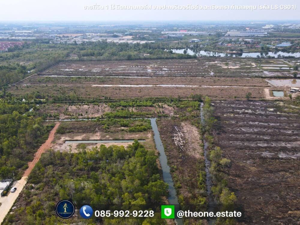 ขายที่ดิน 1 ไร่ ติดสนามกอล์ฟบางปะกงริเวอร์ไซด์ ฉะเชิงเทรา ทำเลลงทุน