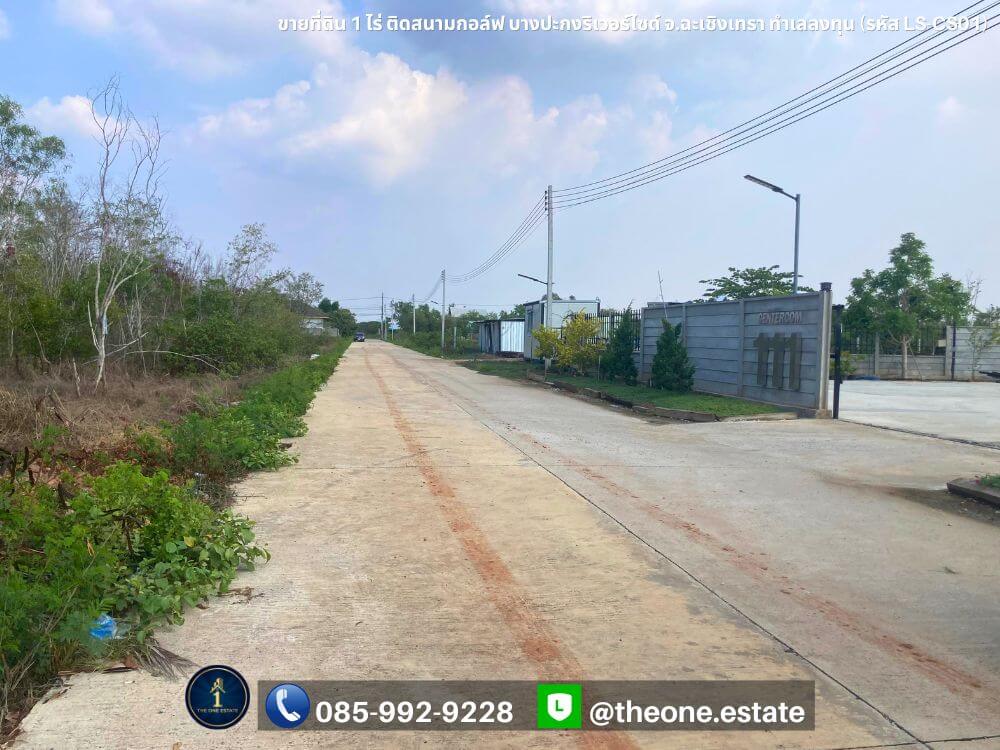 ขายที่ดิน 1 ไร่ ติดสนามกอล์ฟบางปะกงริเวอร์ไซด์ ฉะเชิงเทรา ทำเลลงทุน