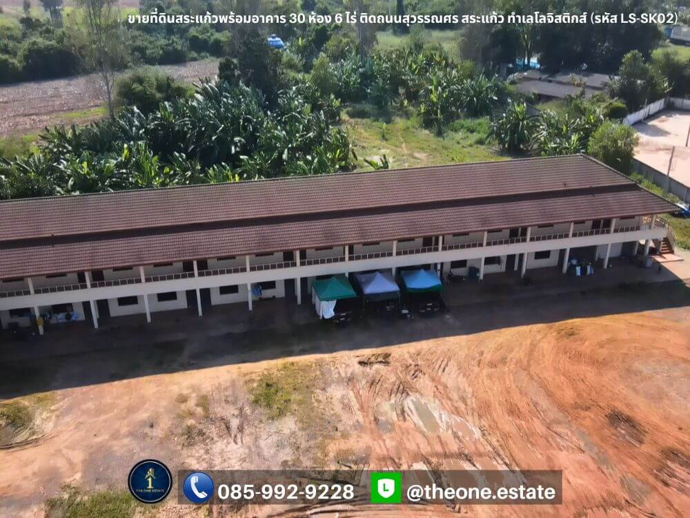 ขายที่ดินพร้อมอาคาร 30 ห้อง ที่ดินติดถนนสุวรรณศร สระแก้ว 6 ไร่