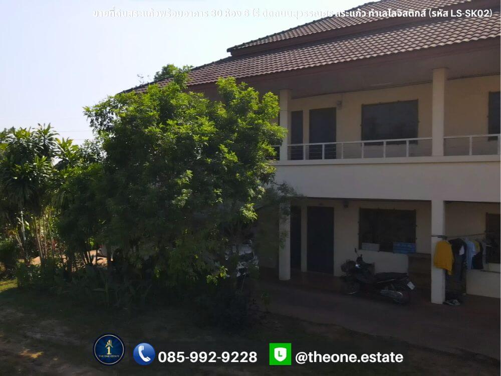 ขายที่ดินพร้อมอาคาร 30 ห้อง ที่ดินติดถนนสุวรรณศร สระแก้ว 6 ไร่