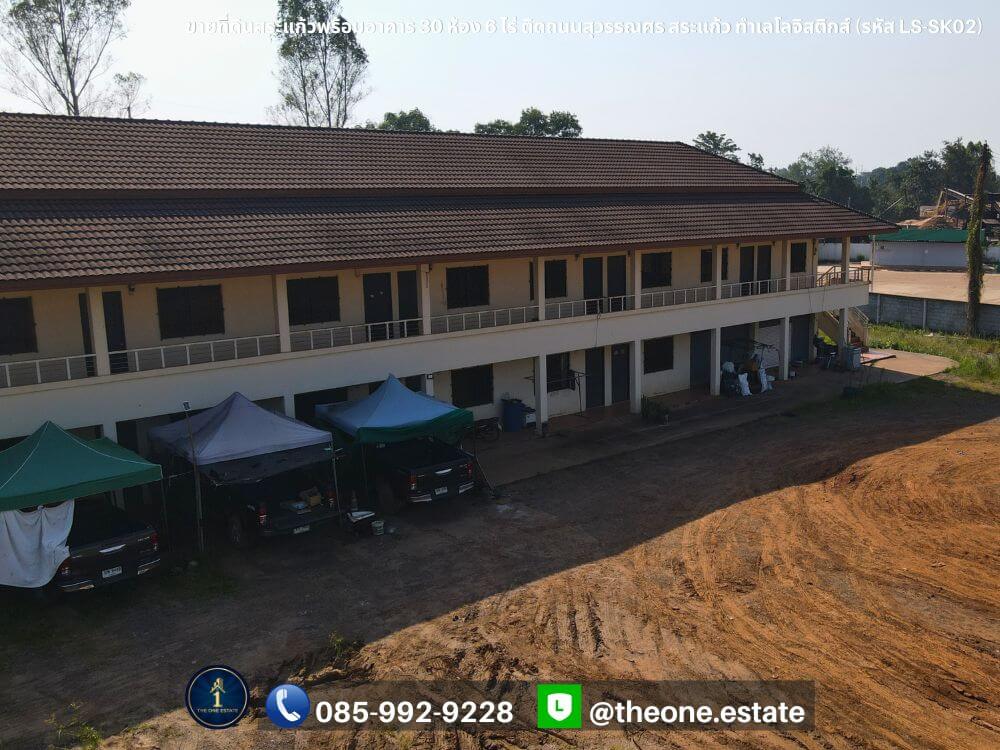ขายที่ดินพร้อมอาคาร 30 ห้อง ที่ดินติดถนนสุวรรณศร สระแก้ว 6 ไร่